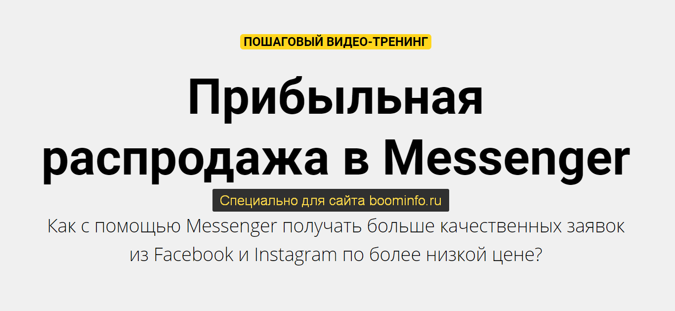 [Зуши Плетнев] Прибыльная распродажа в Messenger (_0.png